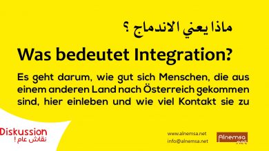 الاندماج, معنى الاندماج, الاندماج في النمسا, الاندماج والحكومة الألمانية, اندماج اللاجئين